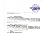 Приложение к Решению Поселковой Думы МО ГП "поселок Пятовский" №17 от 28.04.2017г. 